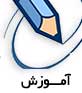 آموزش و پژوهش